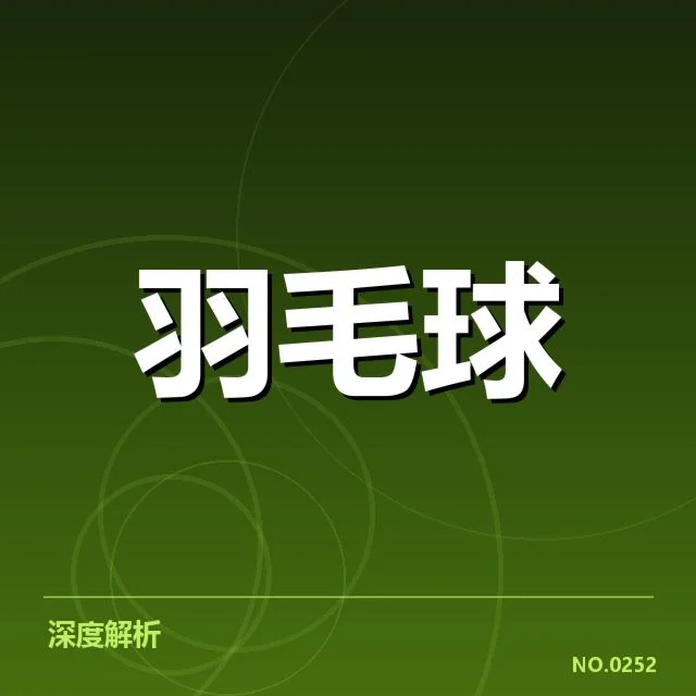男单争冠格局背后，谁能夺冠成为焦点与悬念