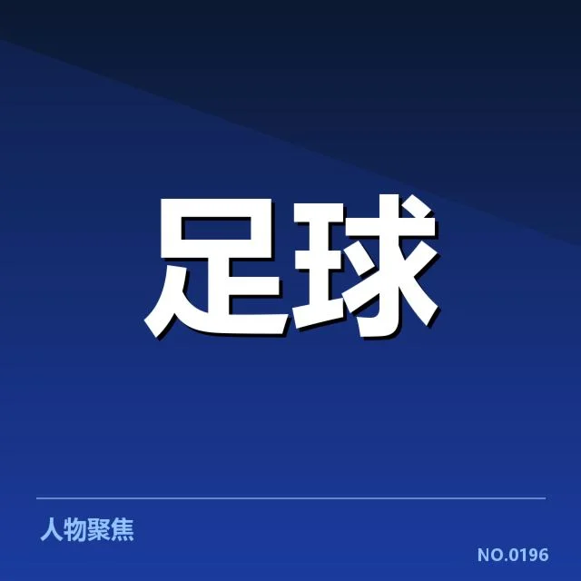 英格兰联赛杯教练变动：球队战绩和未来走向如何