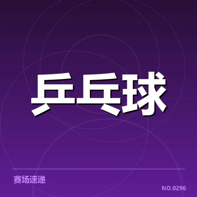 马龙世乒赛夺冠:冠军实力与未来挑战如何体现