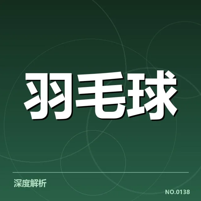 赛事数据与裁判名单确认